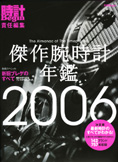 ����r���v�N�Ӂ@2006