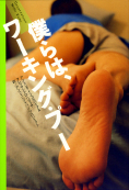 �l��̓��[�L���O�E�v�[