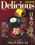 Delicious 2009年秋号