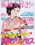 振袖大好き！ 2010‐2011