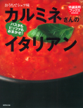 カルミネさんのイタリアン