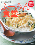 ふーみん食堂