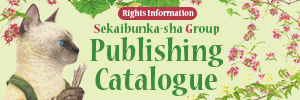 Sekaibunka-sha Group Publishing Catalogue 2023-2024