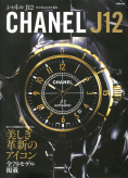 CHANEL　J12