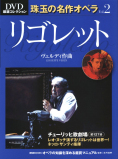 リゴレット・永竹由幸 (監修) - 世界文化社グループ|書籍・ムック