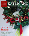 KATEIGAHO INTERNATIONAL EDITION