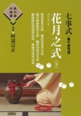 タグ検索結果／茶の湯の修練 - 世界文化社｜書籍・ムック