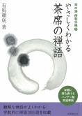 タグ検索結果／お茶のおけいこ - 世界文化社｜書籍・ムック