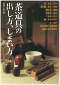 タグ検索結果／お茶のおけいこ - 世界文化社｜書籍・ムック