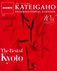 KATEIGAHO INTERNATIONAL EDITION 