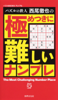 タグ検索結果／西尾徹也 - 世界文化社｜書籍・ムック