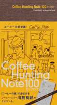 Coffee Hunting Note 100JbvO