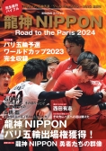 _NIPPON -Road to the Paris 2024