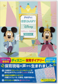 PriPriۈDiary Disney 2024.4-2025.3