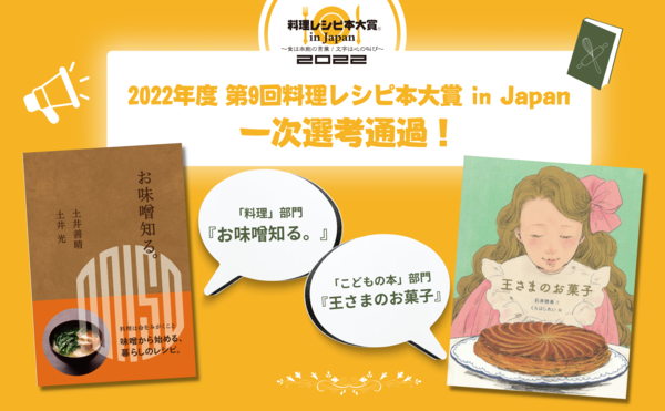 【2022年度 第9回料理レシピ本大賞 ㏌ Japan】 一次選考追加！ (1).png