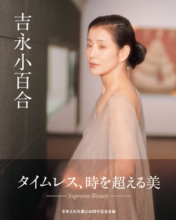 ※写真集『吉永小百合』表紙（帯あり）.png