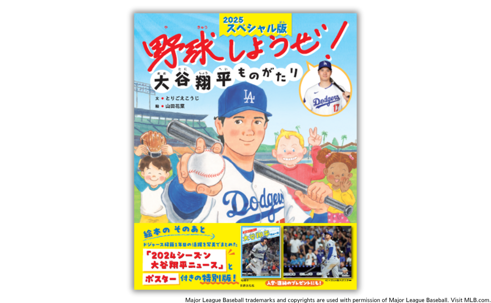 2025_otani_main.png