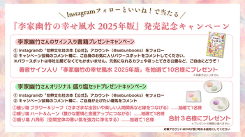 241018_news_siawasehusui_sub.png