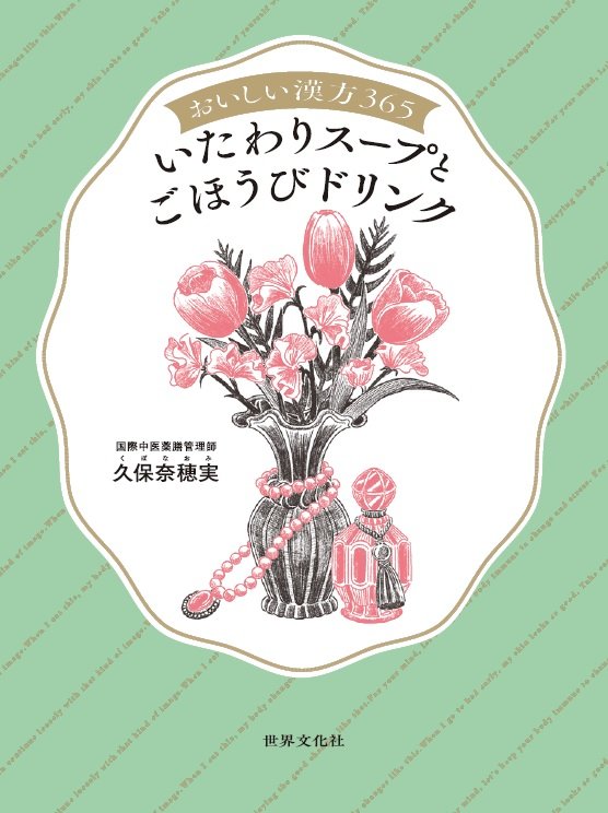 書影帯なし_漢方スープ.jpg