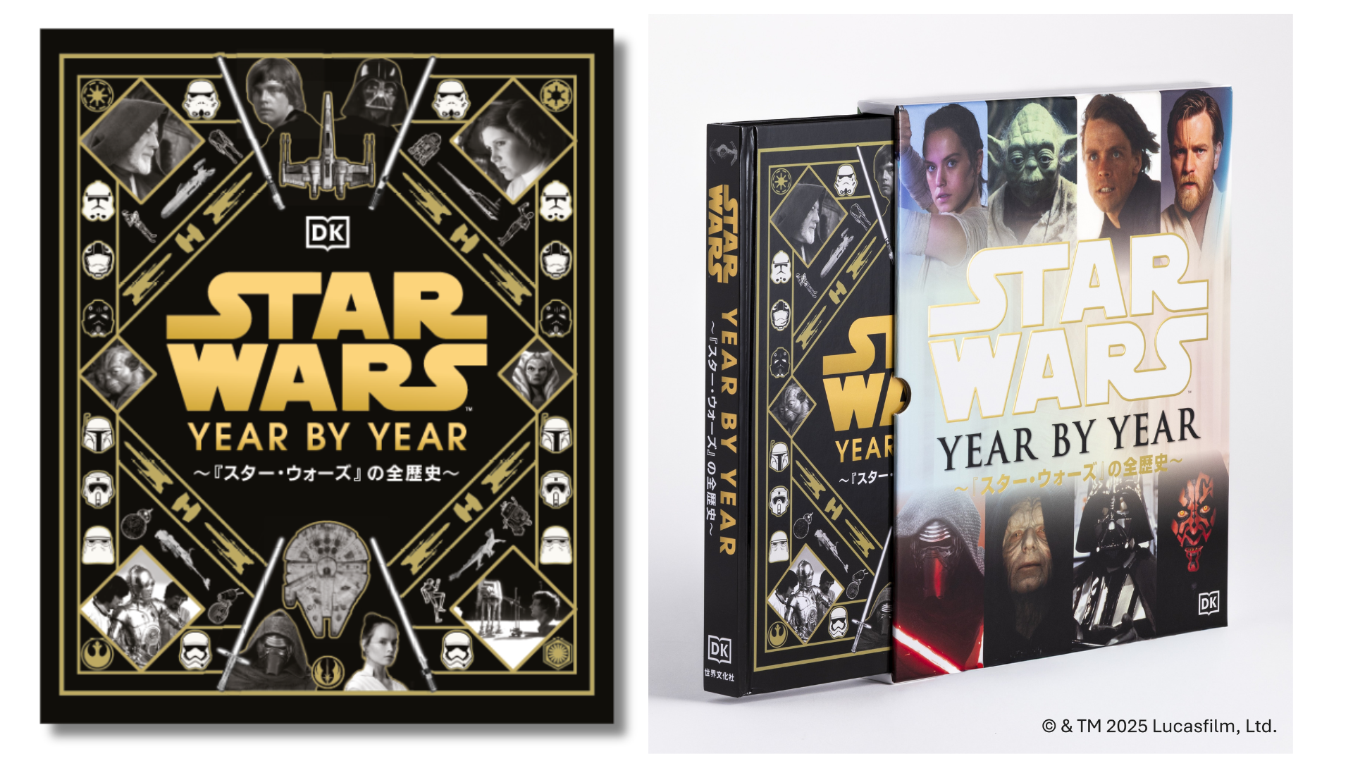 STAR WARS YEAR BY YEAR ～『スター・ウォーズ』の全歴史～』 店舗限定
