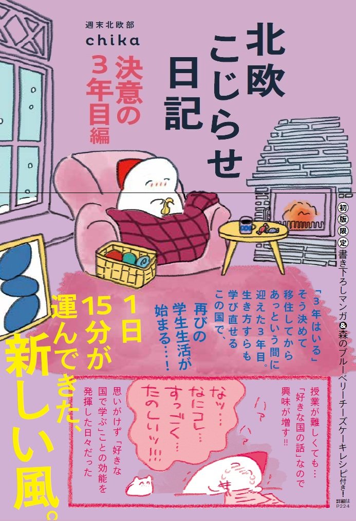 書影帯あり_北欧5巻1119.jpg
