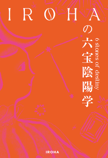 iroha